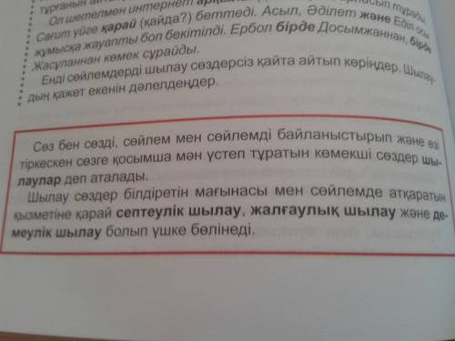 Шылаулар кандай сипатына карай септеулік, жалғаулык,демеулік, болып бөлінеді