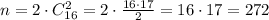 n=2\cdot C_{16}^2=2\cdot \frac{16\cdot 17}{2}=16\cdot 17=272