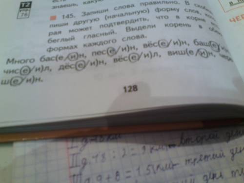 145. стр.128 учебник язык 3 класс 3 часть авторы каленчук, чуракова,байкова запиши слова правильно.в