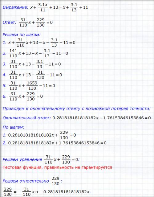 Решить уравнение x+3,1/11x+13=x+3,1/13+11