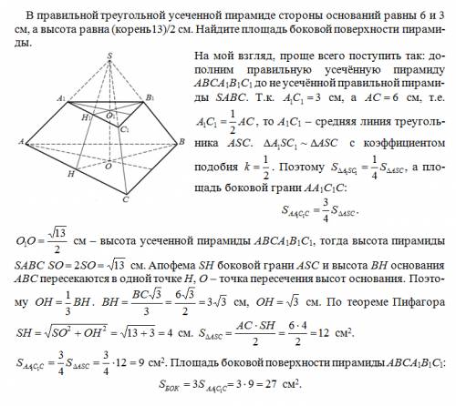 Сполным ходом решения и пояснениями. 1) в правильной треугольной усеченной пирамиде стороны основани