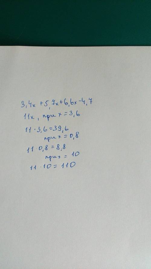 Найти значения выражения 3,4x+5,7x+6,6x-4,7x при x=3,6 0,8 10