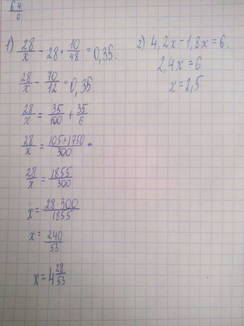Розвязати рівняння 28: (х-4,8)=0,35 4,2х-1,8х=6