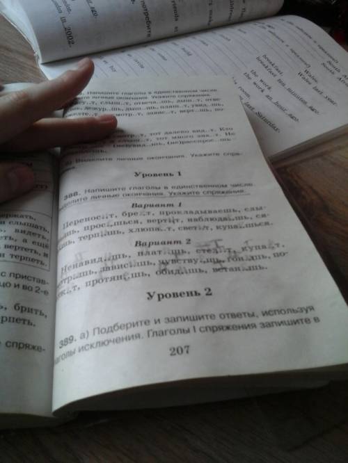 Узорова, нефёдова пособие 4кл стр207, 1,2 вариант какие спряжения у 2 варианта буду прзнательна