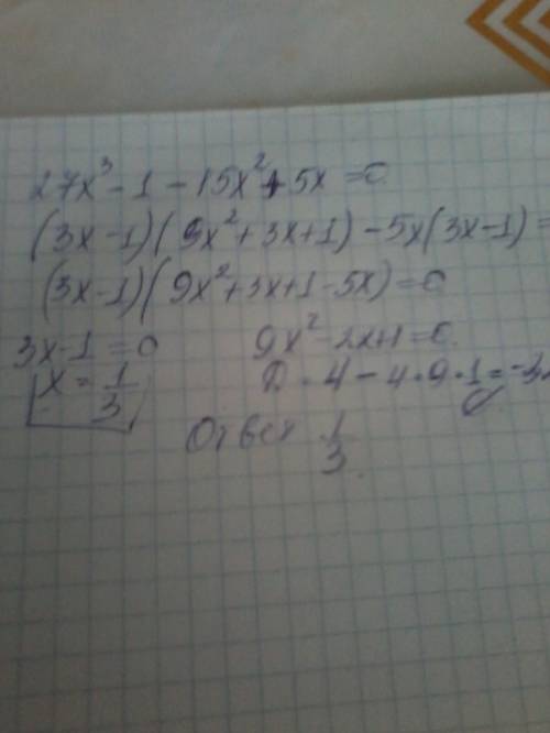 Решить уравнение: 27х^3-15х^2+5х-1=0