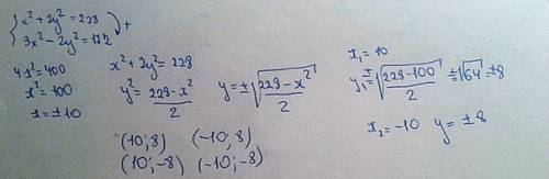 Решить систему уравнений. help& & ! & ! & ! {х^2 + 2y^2=228 3x^2-2y^2=172