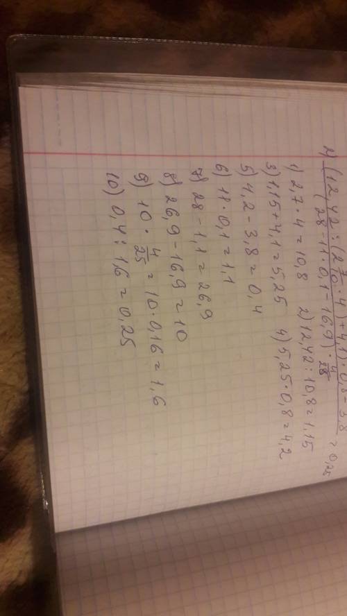 (12,42: (2 7/10×4,1)×0,8-3,8 потом внизу дробь и там написано (28-11×0,1-16,9)×4/25