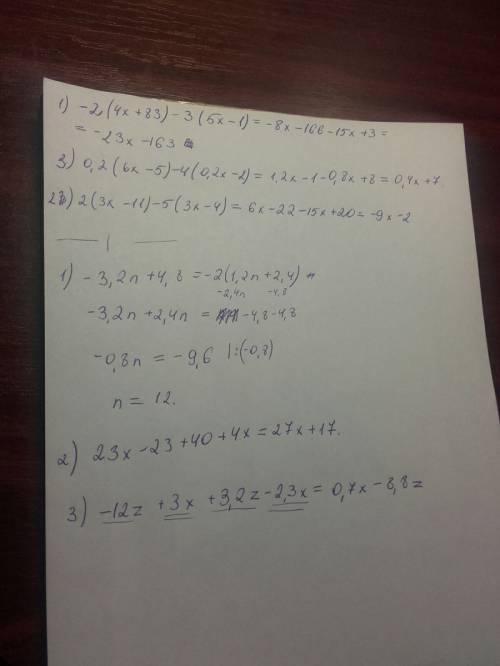 1. -2(4x+83)-3(5x-1)= 2. 2(3x-11)-5(3x-4)= 3. 0,2(6x-5)-4(0,2x-2)= 4. 0,4(1,5x+3)-2,5(3-0,6x)= 2.реш