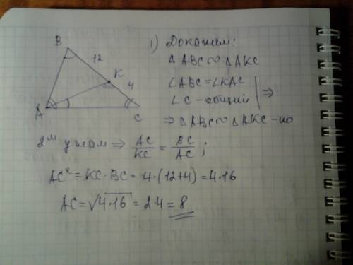 На стороне bc треугольника abc отметили точку к так,что угол сак равен углу авс,вк=12 см,кс=4см. най