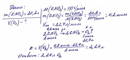 Сколько литров кислорода можно получить при нагревании 20.2 г нитрата калия