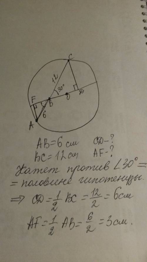 Хорда пересекает диаметр под углом в 30 градусов и делится им на два отрезка, равные 12 см и 6 см. н
