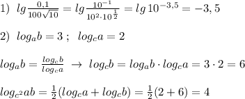 1)\; \; lg\frac{0,1}{100\sqrt{10}}=lg\frac{10^{-1}}{10^2\cdot 10^{\frac{1}{2}}}=lg\, 10^{-3,5}=-3,5\\\\2)\; \; log_{a}b=3\; ;\; \; log_{c}a=2\\\\log_{a}b=\frac{log_cb}{log_{c}a}\; \to \; log_{c}b=log_{a}b}\cdot {log_{c}a}=3\cdot 2=6\\\\log_{c^2}ab=\frac{1}{2}(log_{c}a+log_{c}b)=\frac{1}{2}(2+6)=4