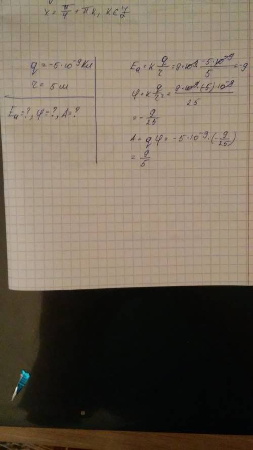 Дано: q=-5 нкл, r=5 м. найти: eₐ=? , φ=? , a=? .