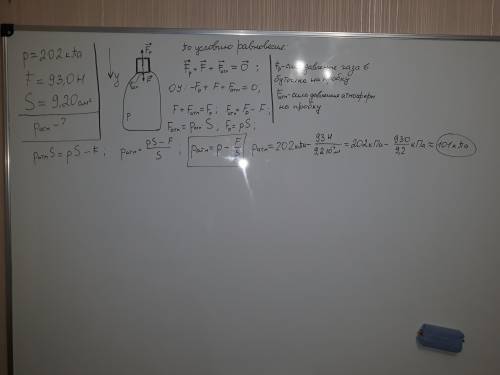 Всосуде находится сжатый до давления р=202кпа воздух. для того чтобы удержать пробку, закрывающую от