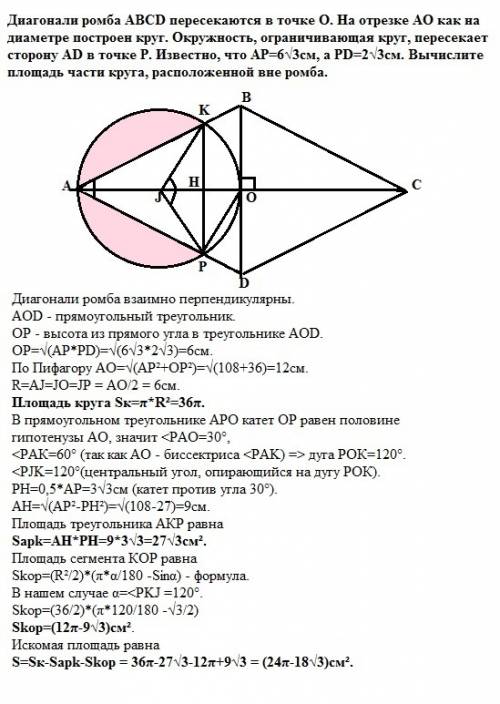 Диагонали ромба авсd пересекаются в точке о.на отрезке ао как на диаметре построен круг.окружность,о