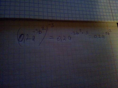 Ядумой уже долго сижу! ) представьте степень в виде произведения (0.2а^-3b^2)^-3