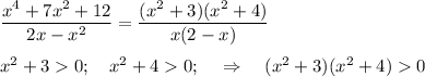 \dfrac{x^4+7x^2+12}{2x-x^2}=\dfrac{(x^2+3)(x^2+4)}{x(2-x)}\\\\x^2+30;~~~x^2+40;~~~\Rightarrow~~~(x^2+3)(x^2+4)0
