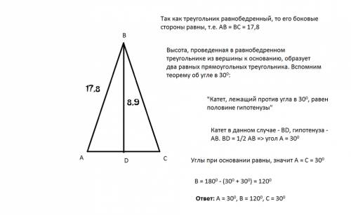 Высота, проведенная к основанию равнобедренного треугольника, равна 8,9 см, а боковая сторона треуго