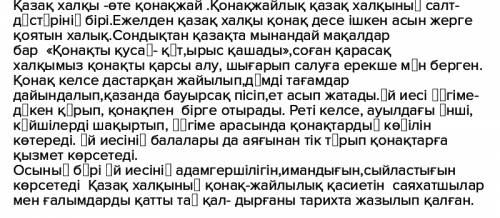 Конакжай казак ели ? не сильно большое сочинение на казахском языке