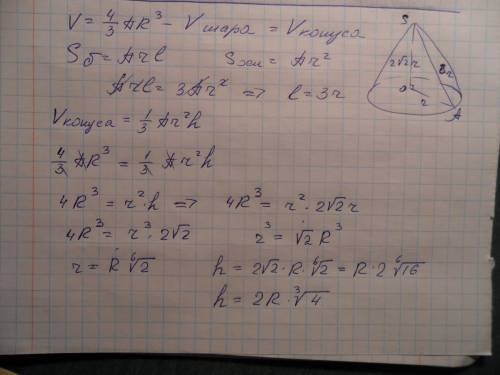 Металлический шар радиуса r переплавлен в конус, боковая поверхность которого в 3 раза больше площад