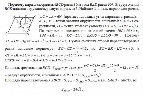 Периметр параллелограмма abcd равен 30, а угол bаd равен 60. в треугольник bcd вписана окружность ра