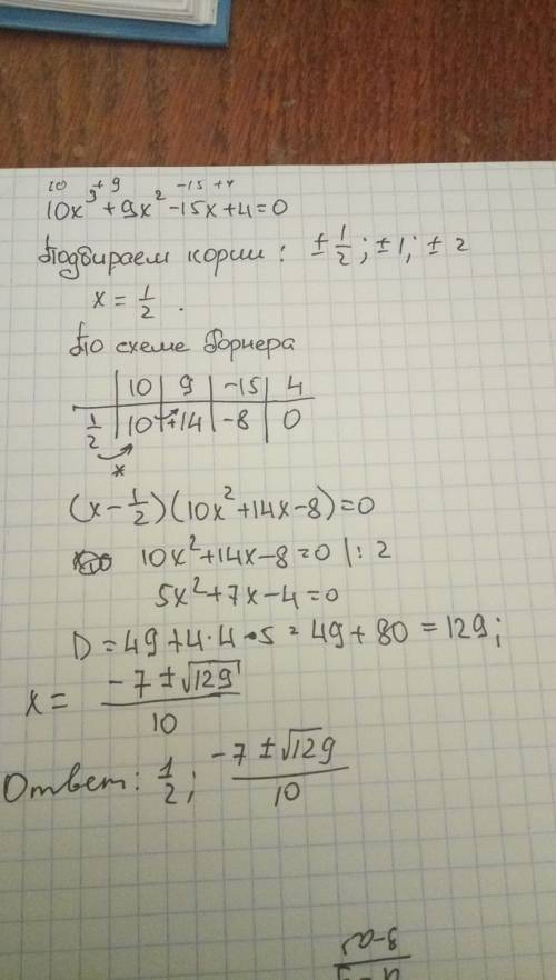 Решить уравнение 10x^3+9x^2-15x+4=0