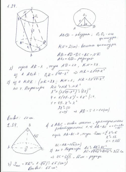 1.24 высота цилиндра 2м. радиус оснований 7м. в этот цилиндр наклонно вписан квадрат так, что все ве