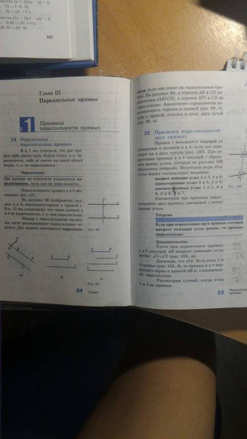 Правила: аксиомы параллельности, свойства параллельных прямых.