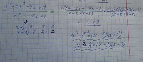 Уравнение (x^3-2x^2-9x+18)/(x^2-5x+6)