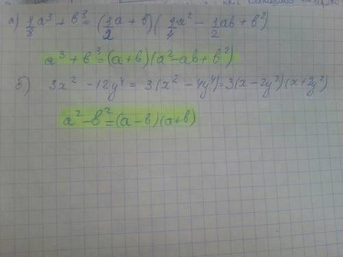 Разложите на множители а) 1/8а^3+b^3 б) 3х^2-12у^4