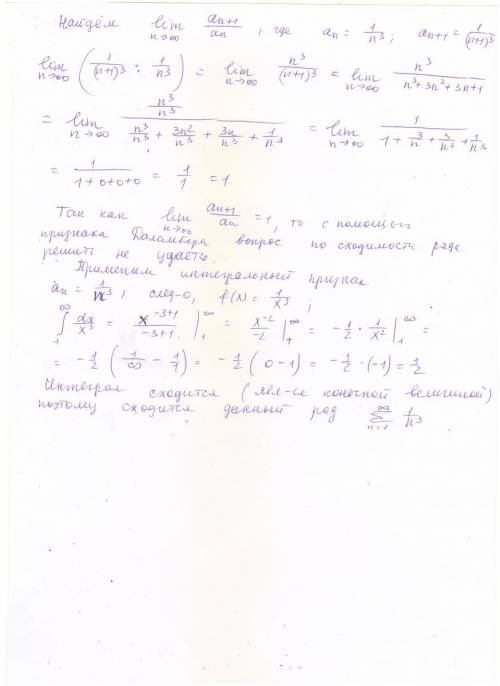 Исследовать ряд на сходимость ∑ p.s. ∑ от n =1 до ∞