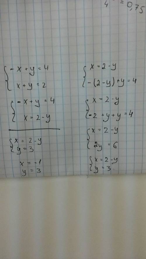 Решите системную уравнение {-x+y=4 {x+y=2
