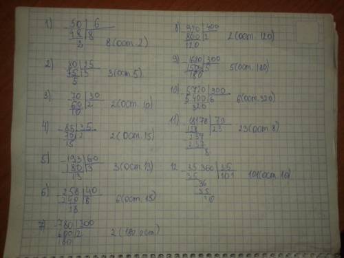 Деление столбиком с остатком: 50: 16, 80: 25,70: 30,85: 35,193: 60,258: 40,780: 300,920: 400,1680: 3