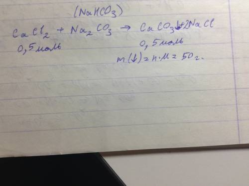 Краствору,содержащему 0,5 мольcacl2 добавлен избыток соды.вычисли массу осадка.