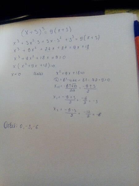 Решить уравнение. надо. (x+3)^3=9(x+3)