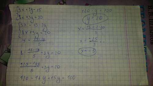 Решите систему уровнений 5x+2y=15, 8x+3y=20; 7x+4y=5, 3x+2y=3; 8p-5g=-11, 5p-4g=-6;