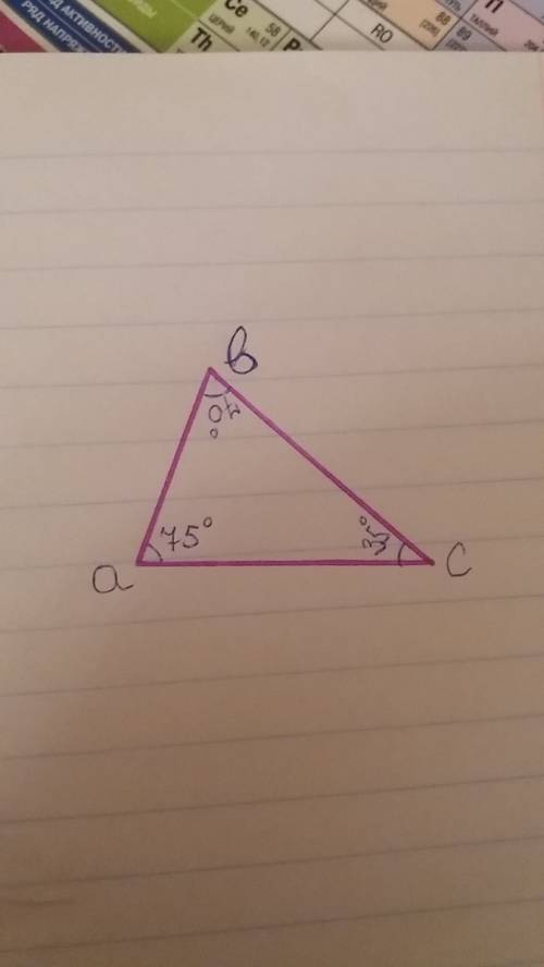 Построить треугольник, измерить все углы,найти сумму углов фоткой