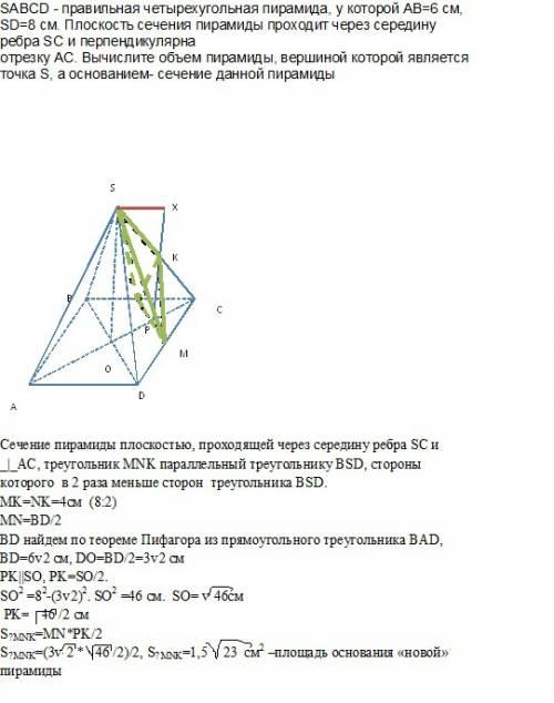 Sabcd - правильная четырехугольная пирамида, у которой ав=6 cм, sd=8 cм. плоскость сечения пирамиды