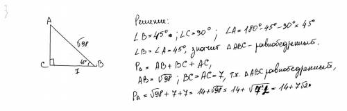 Впрямоугольном треугольнике абс угол с прямой найдите периметр данного треугольника если угол в 45 в