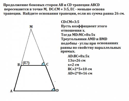 Продолжение боковых сторон ав и cd трапеции abcd пересекаются в точке м, dc : cm = 3: 5, ec - меньше