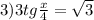 3) 3tg \frac{x}{4} = \sqrt{3}