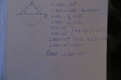 Треугольник abc-равнобедренный,вписанн в окружность.cb-диаметр.найти угол acb