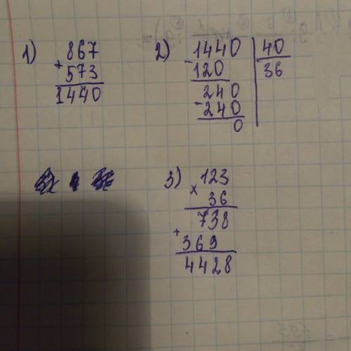Решить пример (867+573): 40*123= по действиям 1) 2) 3)