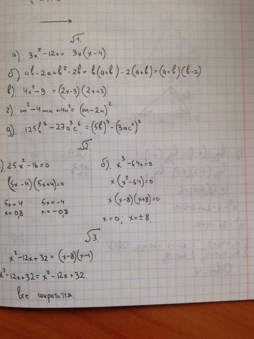 1. разложите многочлен на множители: а) 3x^2-12x б) ab-2a+b^2-2b в) 4x^2-9 г) m^2-4mn+4n^2 д) 125b^3