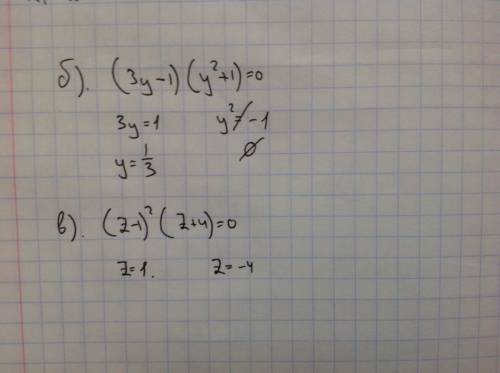 Найдите корни уравнение б)(3y-1)(y в квадрате + 1 ) = 0 в)(z-1) в квадрате(z+4)=0