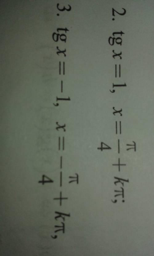 Скольки равен tg(-п/4) 1 или -1 ? и почему?