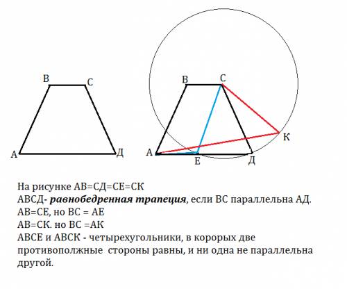 Может ли быть, что у четырёхугольника две противоположные стороны равны а две другие нет и как назыв