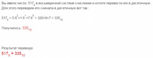 Запишите в десятичной системе счисления следующие числа: а2 =1010111, а8 = 517, а16 = 5e1