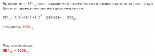 Запишите в десятичной системе счисления следующие числа: а2 =1010111, а8 = 517, а16 = 5e1