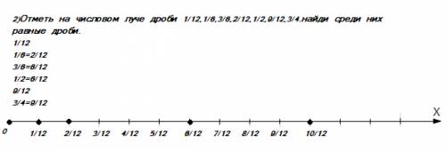 1)первое отметь на числовом луче дроби 4/8,2/4,1/2.что ты замечаешь? как это объяснить 2)отметь на ч